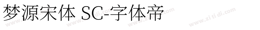 梦源宋体 SC字体转换